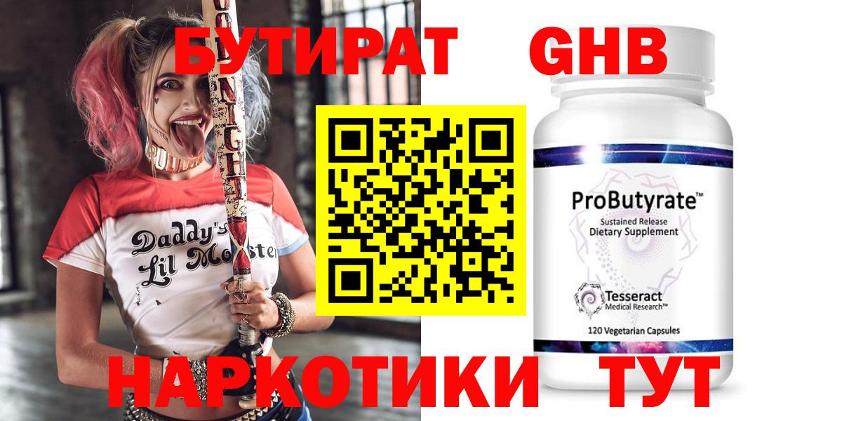 БУТИРАТ бутик  Вход с VPN  Черногорск 