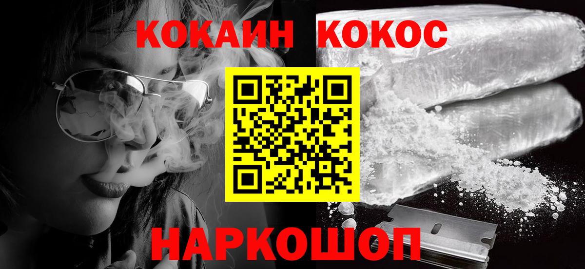 Черногорск  КОКАИН Перу  Вход с VPN  COCAIN  КОКАИН FishScale 