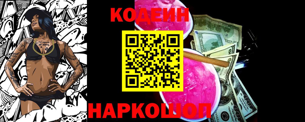 Codein Purple Drank Черногорск