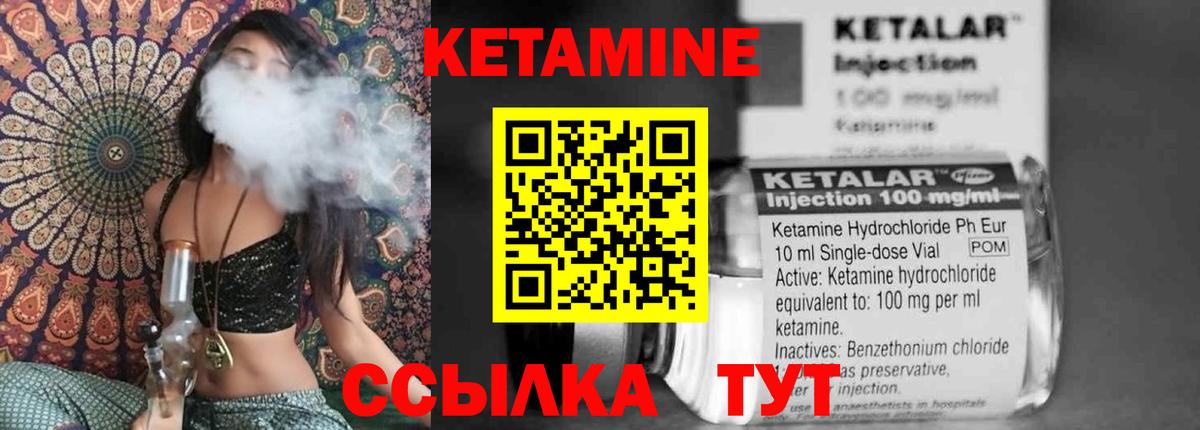 КЕТАМИН VHQ Черногорск