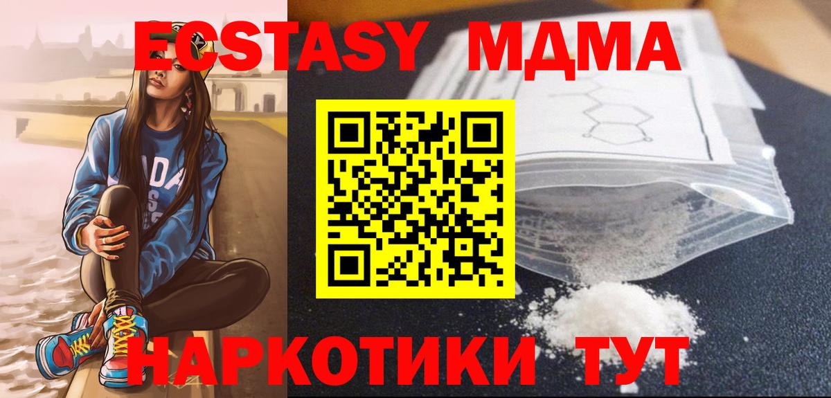 MDMA кристаллы  Вход с VPN  MDMA crystal  Черногорск 