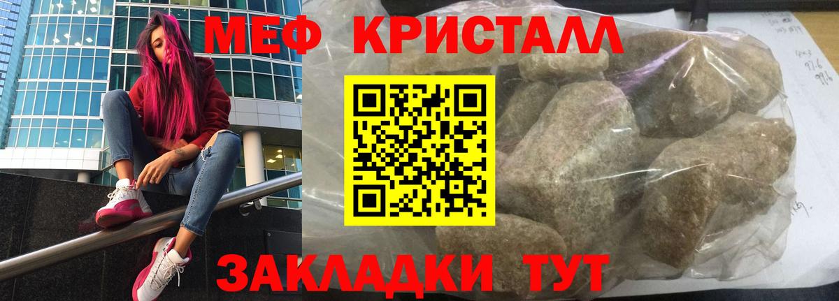 Черногорск  Меф VHQ  Меф  МЯУ-МЯУ  Вход с VPN  Меф мука 