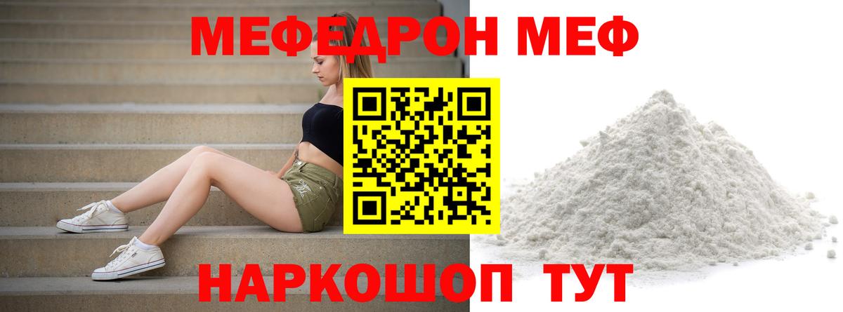 Меф мяу мяу кристаллы Черногорск
