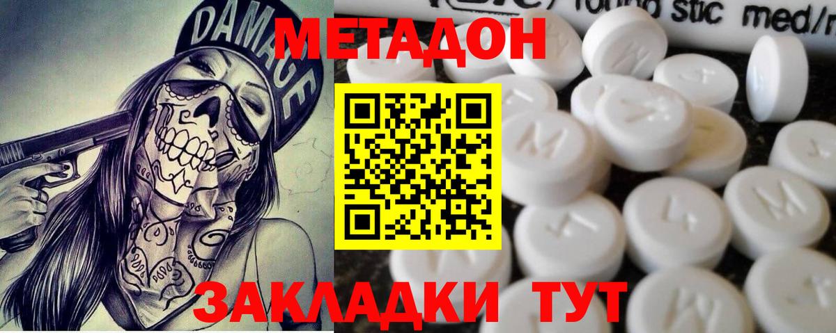 Метадон белоснежный Черногорск